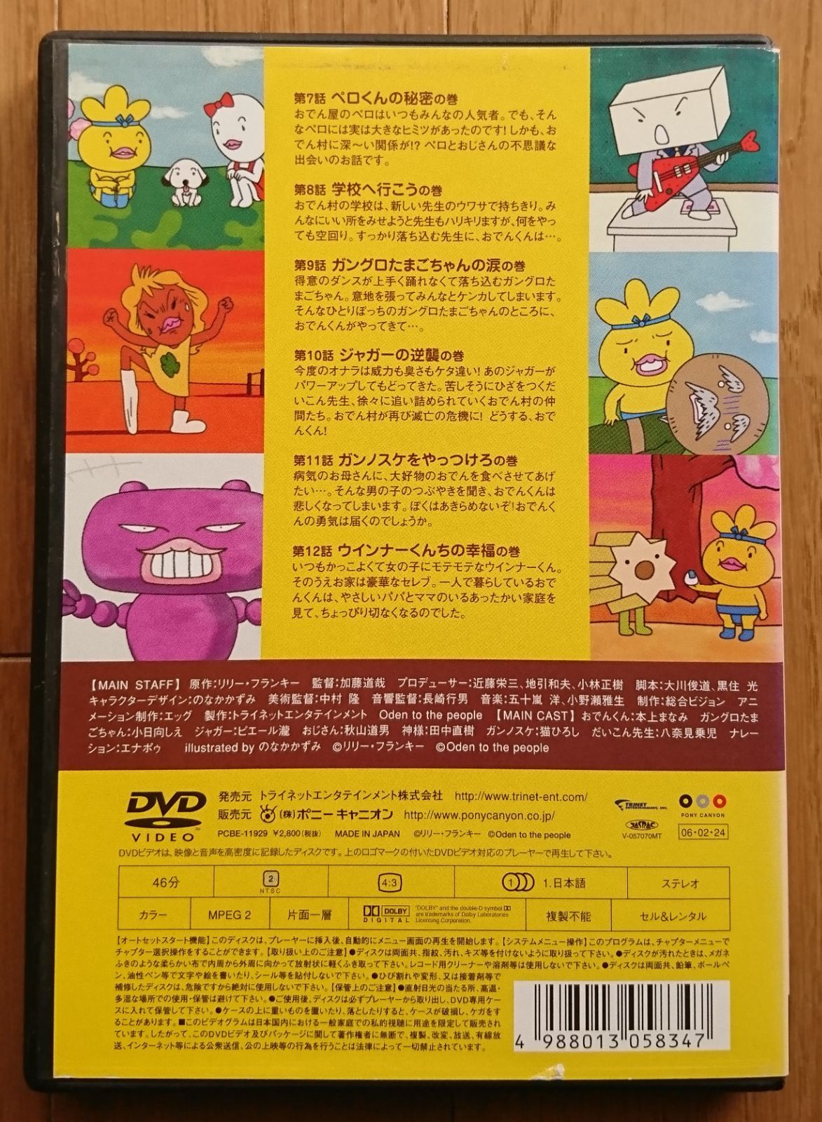 おでん君 Lily Franky Presents The Adventure Of Oden-Kun Dvd-Box 2
