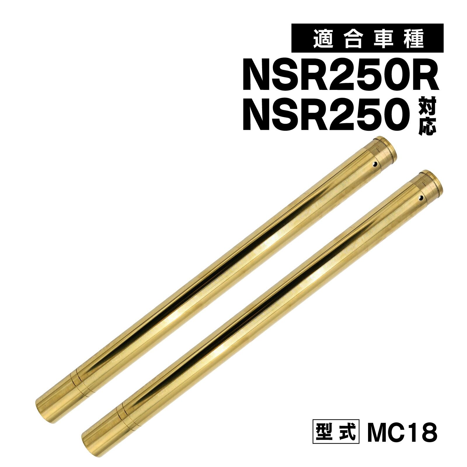 NSR250 MC18 PGM2 対応 フロントフォーク フロント フォーク NSR250 MC18 PGM2 対応 フロントフォーク フロント フォーク