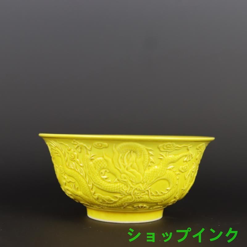 清乾隆帝黄釉浮彫り竜紋碗 景徳鎮 陶磁器 装飾品 現代工芸品