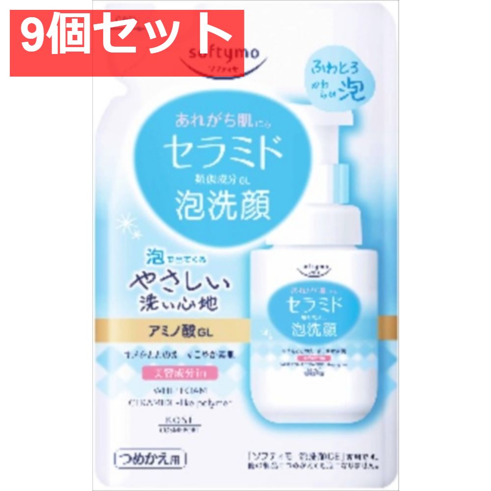 ソフティモ 泡洗顔 （セラミド） つめかえ 9個セット まとめ売り
