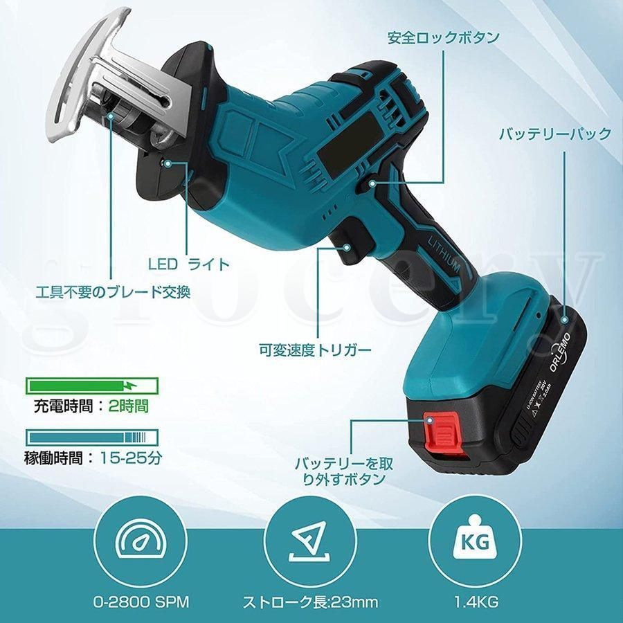 電動レシプロソー 充電式ノコギリ 21V 2.0Ah リチウムイオンバッテリー