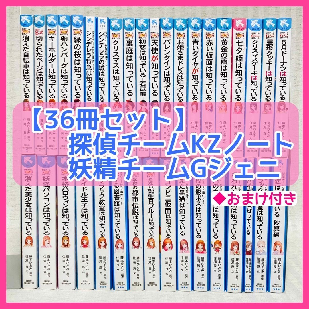 探偵チームKZ事件ノート 妖精チームGジェニ事件ノート 藤本ひとみ 小説