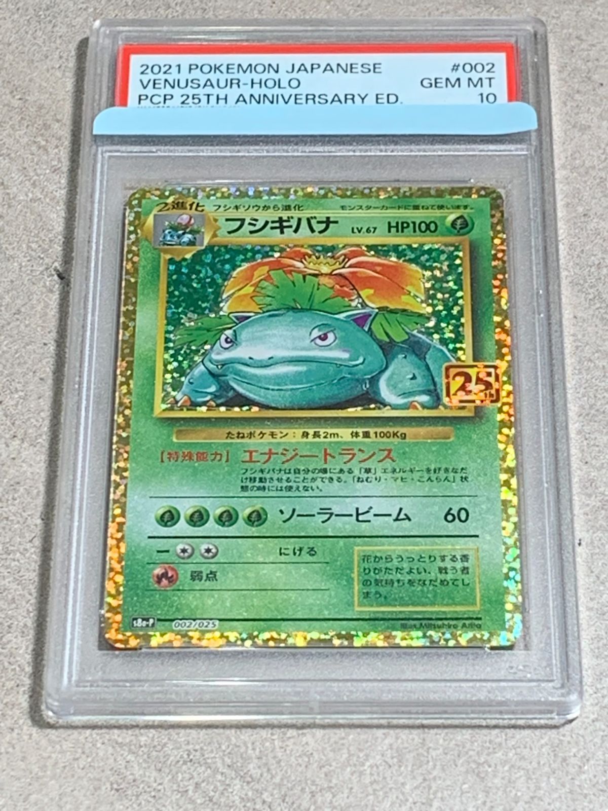 純日本製ポケモンカードゲーム　フシギバナ　psa10 25th ポケモンカードゲーム