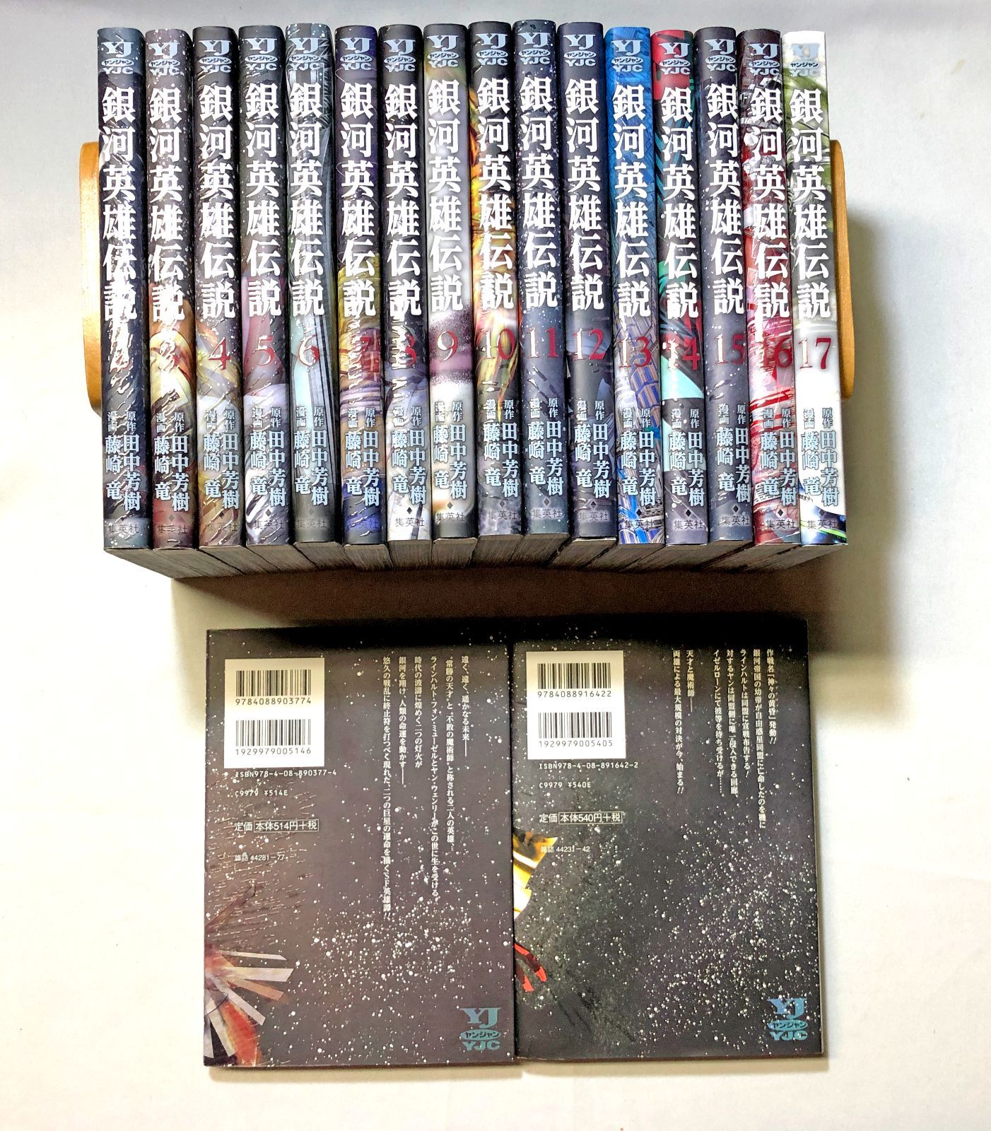 コミックセット 銀河英雄伝説 1－18巻 藤崎竜-通販・買取