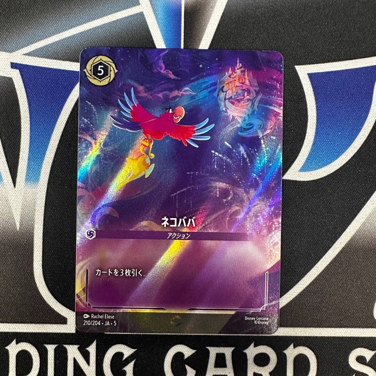 ロルカナ ネコババ エンチャンテッド