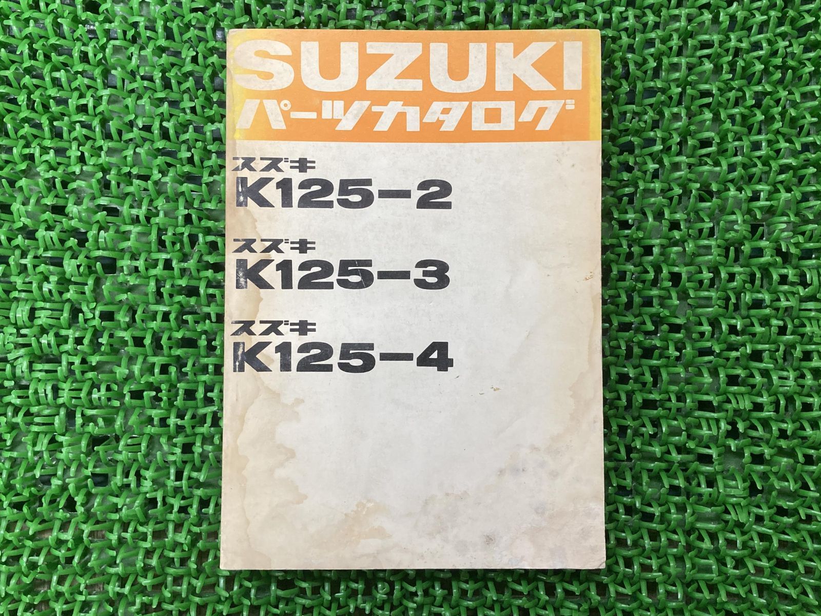 K125-2 K125-3 K125-4 パーツリスト スズキ 正規 中古 バイク 整備書