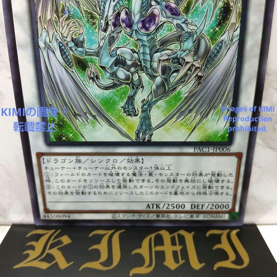遊戯王 スターダスト ドラゴン Yu-Gi-Oh Stardust Dragon