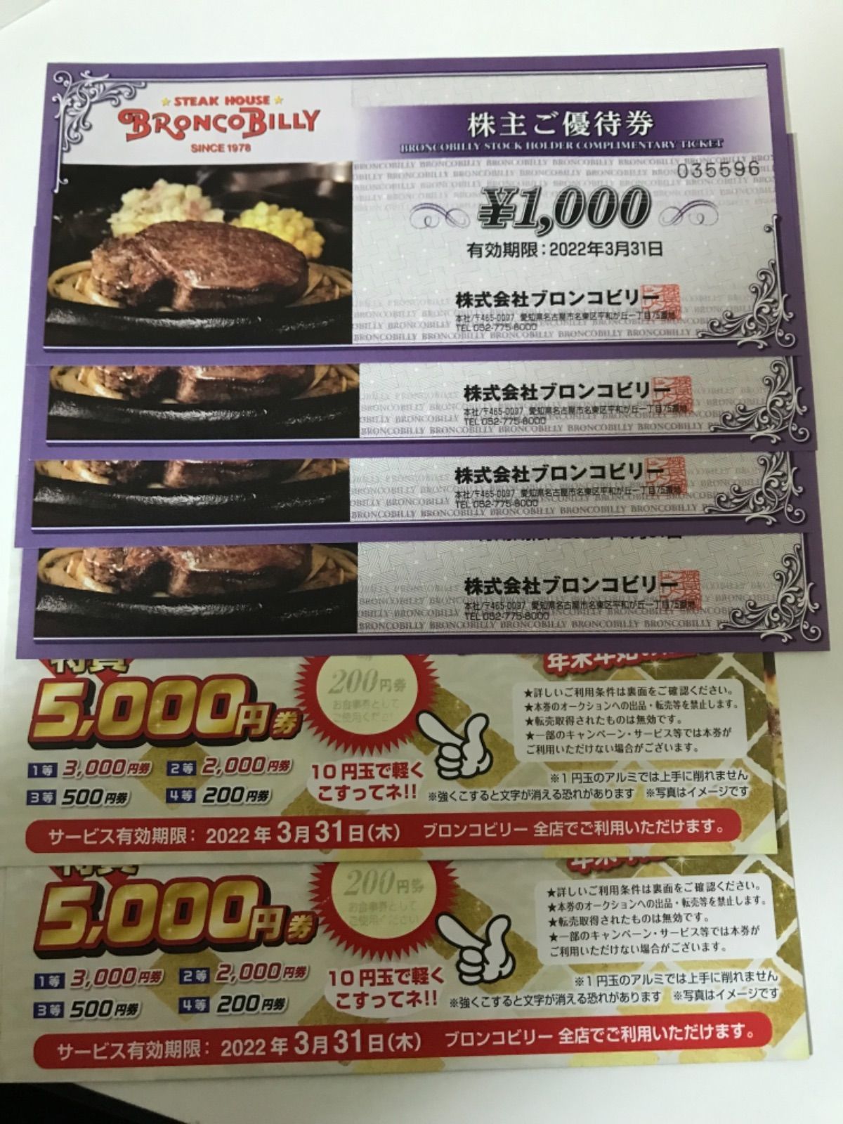 ブロンコビリー 商品券 4400円分 - メルカリ