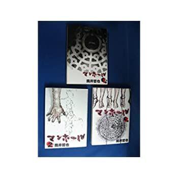 マンホール 全3巻完結(ヤングガンガンコミックス) [コミックセット]