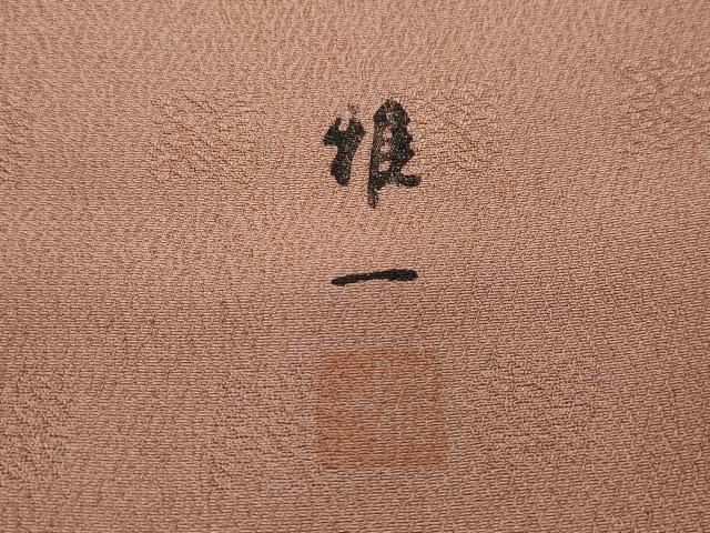 平和屋着物○東京手描友禅 安達雅一 訪問着 遠山吉祥文 正絹 逸品