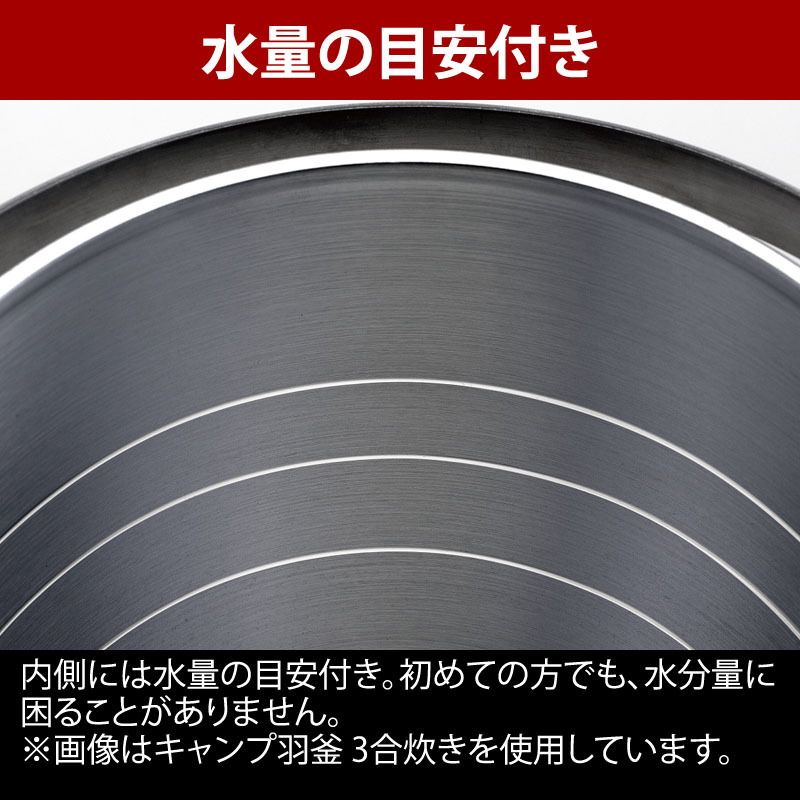 キャンプ羽釜 3合炊き