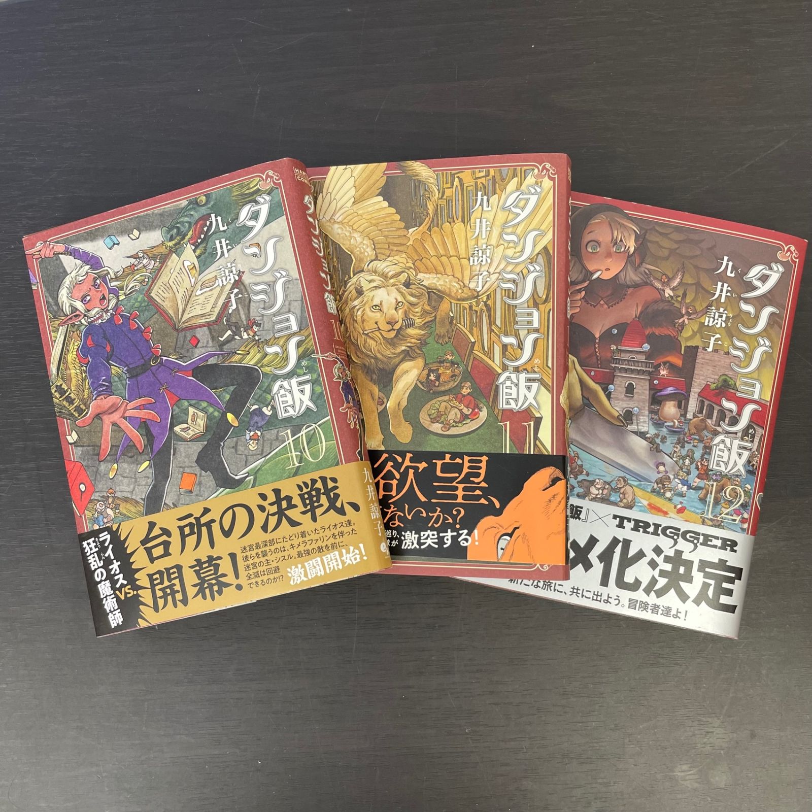 ダンジョン飯 1〜14巻 全巻セット +冒険者バイブル 帯付き ダンジョン飯