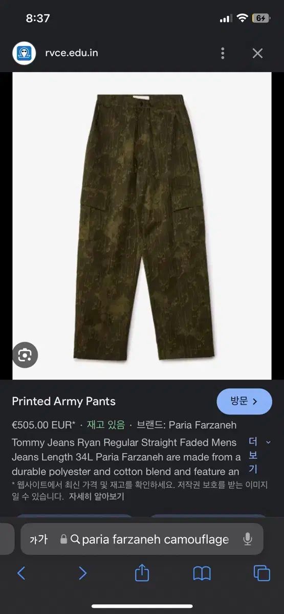 Supreme カモフラージュパンツ 34サイズ Supreme カモフラージュパンツ 34サイズ Supreme カモフラージュパンツ