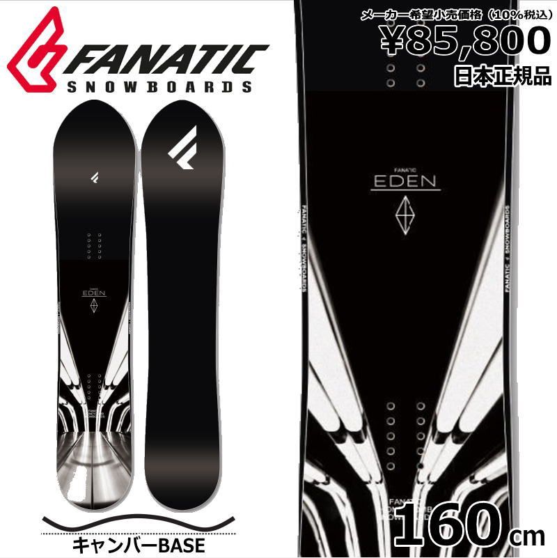 23-24 FANATIC EDEN 160cm ファナティック エデン オールラウンド