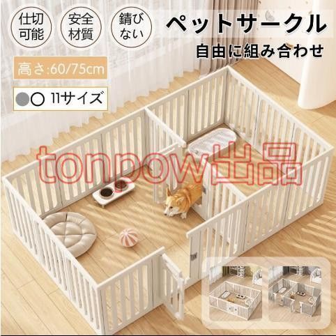 全 ペットサークル ペットフェンス ペットケージ 犬用サークル サークル ゲージ 犬 中型犬 室内用 安全 おしゃれ 広い 組み立て方自由 ドア付き 高さ60cm