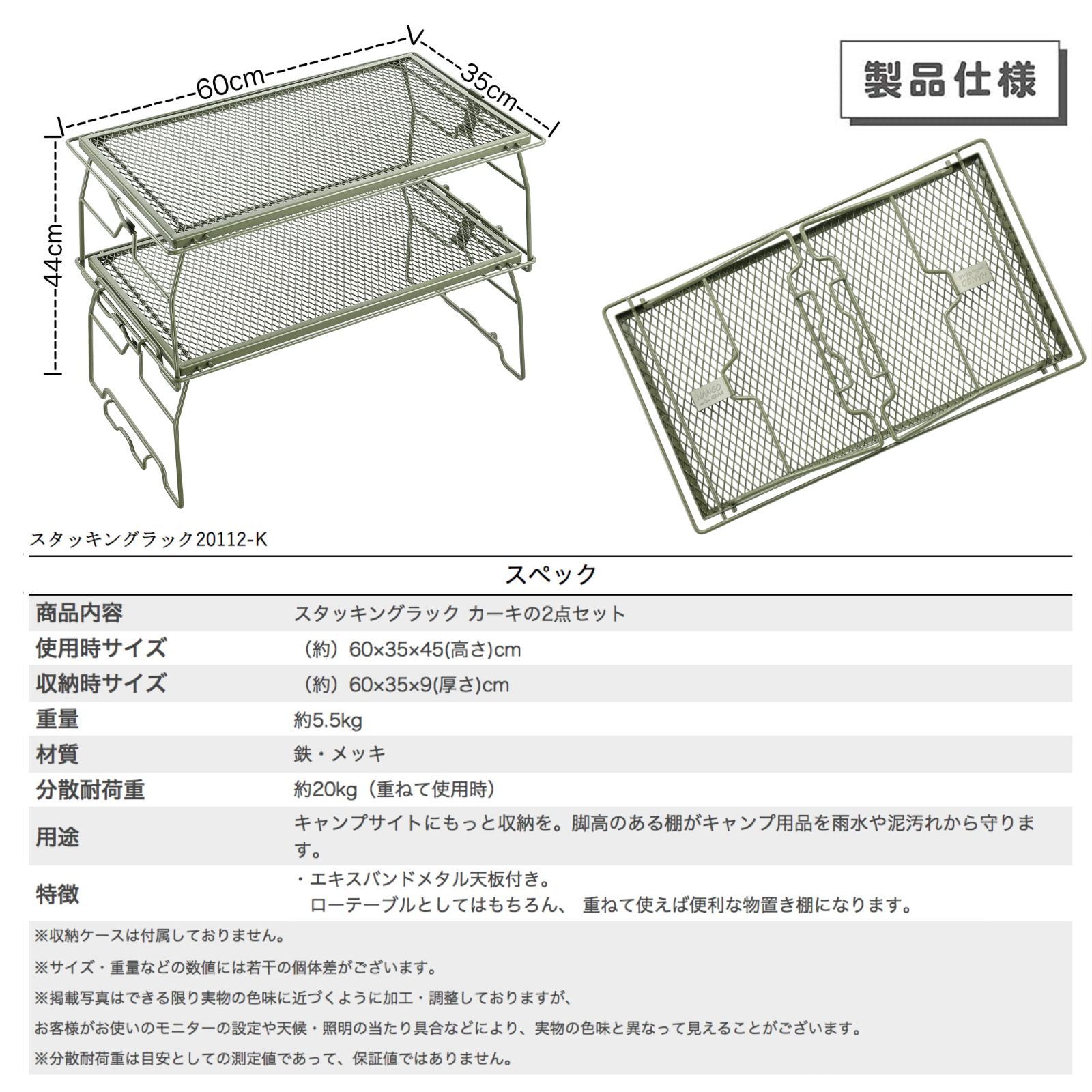 NANGOGEAR（南湖 キャンプ ギア） スタッキングラック 焚き火 メッシュテーブル 収納ラック 収納用品 エキスパンドメタル天板 カーキ  本体20111-K 2点セット 20112-K(T-238-2T) - メルカリ