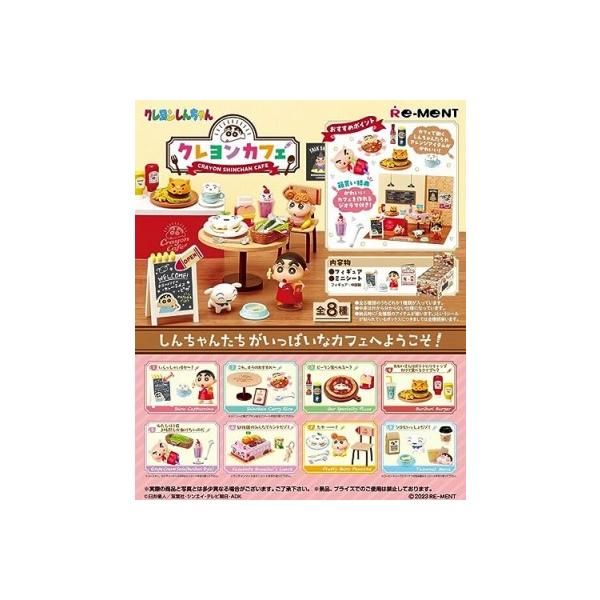 リーメント クレヨンしんちゃん クレヨンカフェ BOX商品 全8種 8