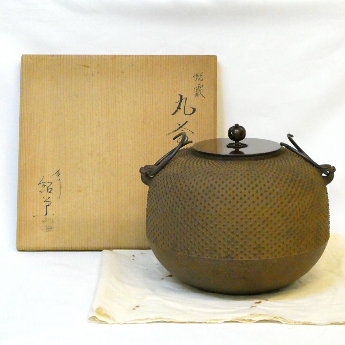 六月の特売品 金森紹栄作 総霰 丸釜 炉用 茶道具
