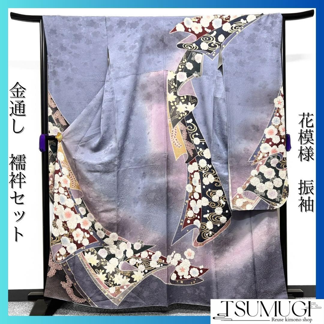 振袖 金駒刺繍 金彩 花 晴れの日 成人式 パープル系 着物 043w o