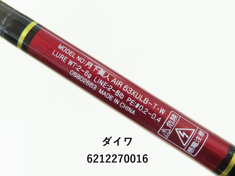 100%品質保証！  ダイワ 月下美人 AIR 63XULB-T W 03-6212270016