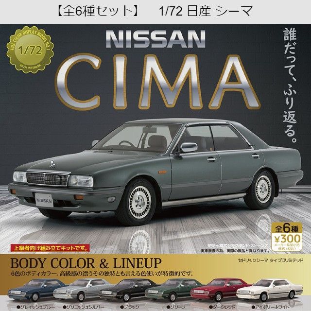 ニッサン S14&S15 ６台SET おもちゃ ミニカー おもちゃ ミニカー 公式