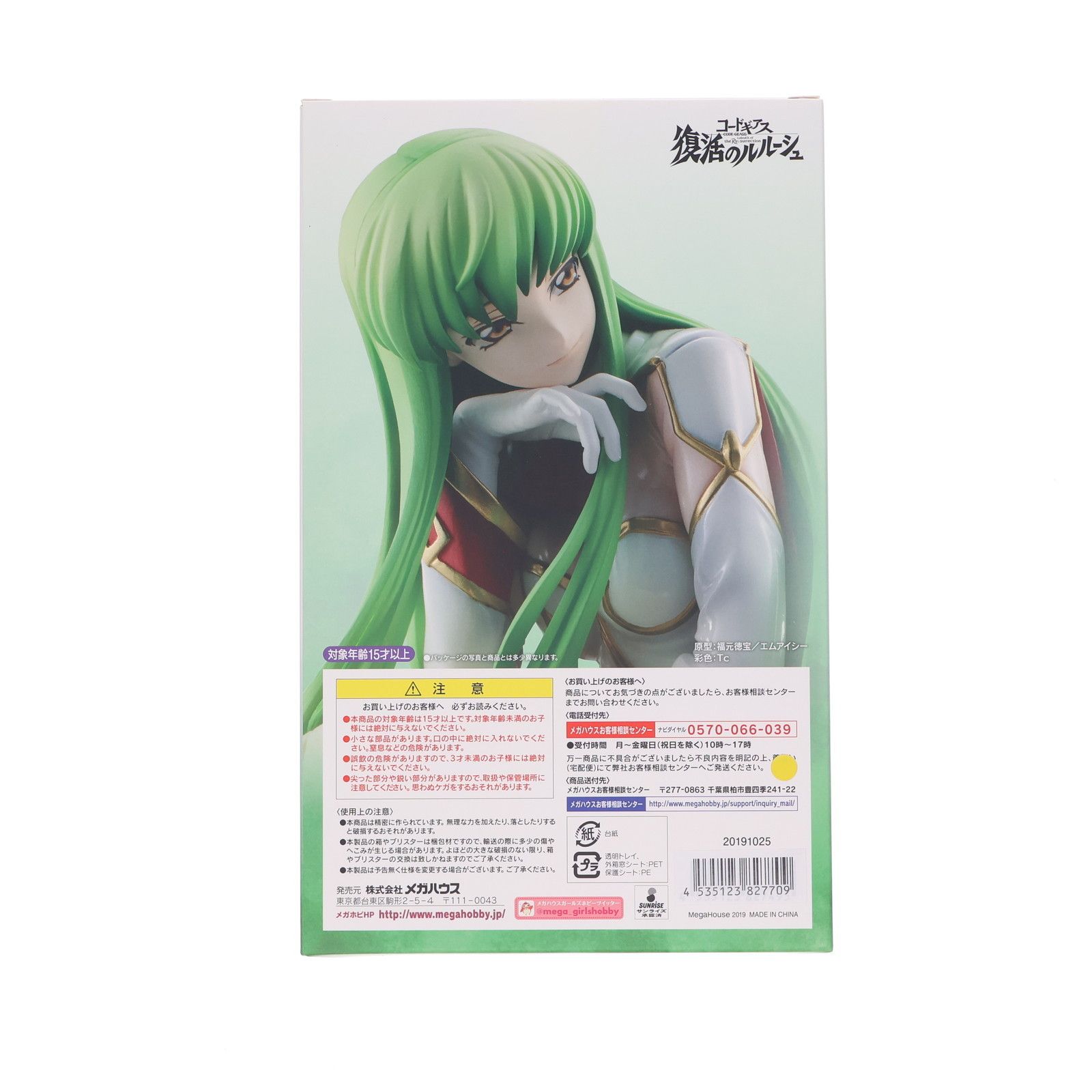 G.E.M.シリーズ C.C.(シーツー) パイロットスーツver. コードギアス