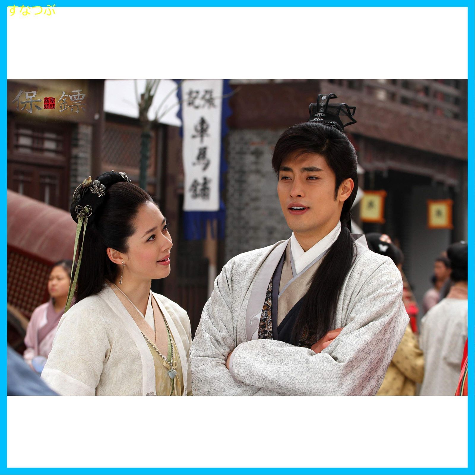 新品未開封】ボディガード~翡翠に込めた誓い~ DVD-BOX1 ソンフン (出演)