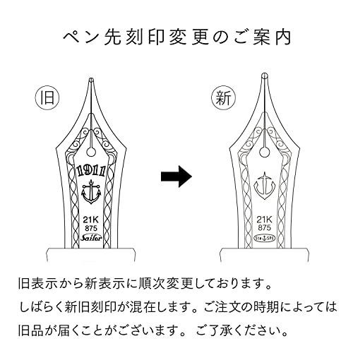 セーラープロフィットスタンダード21万年筆 中字 新品未使用