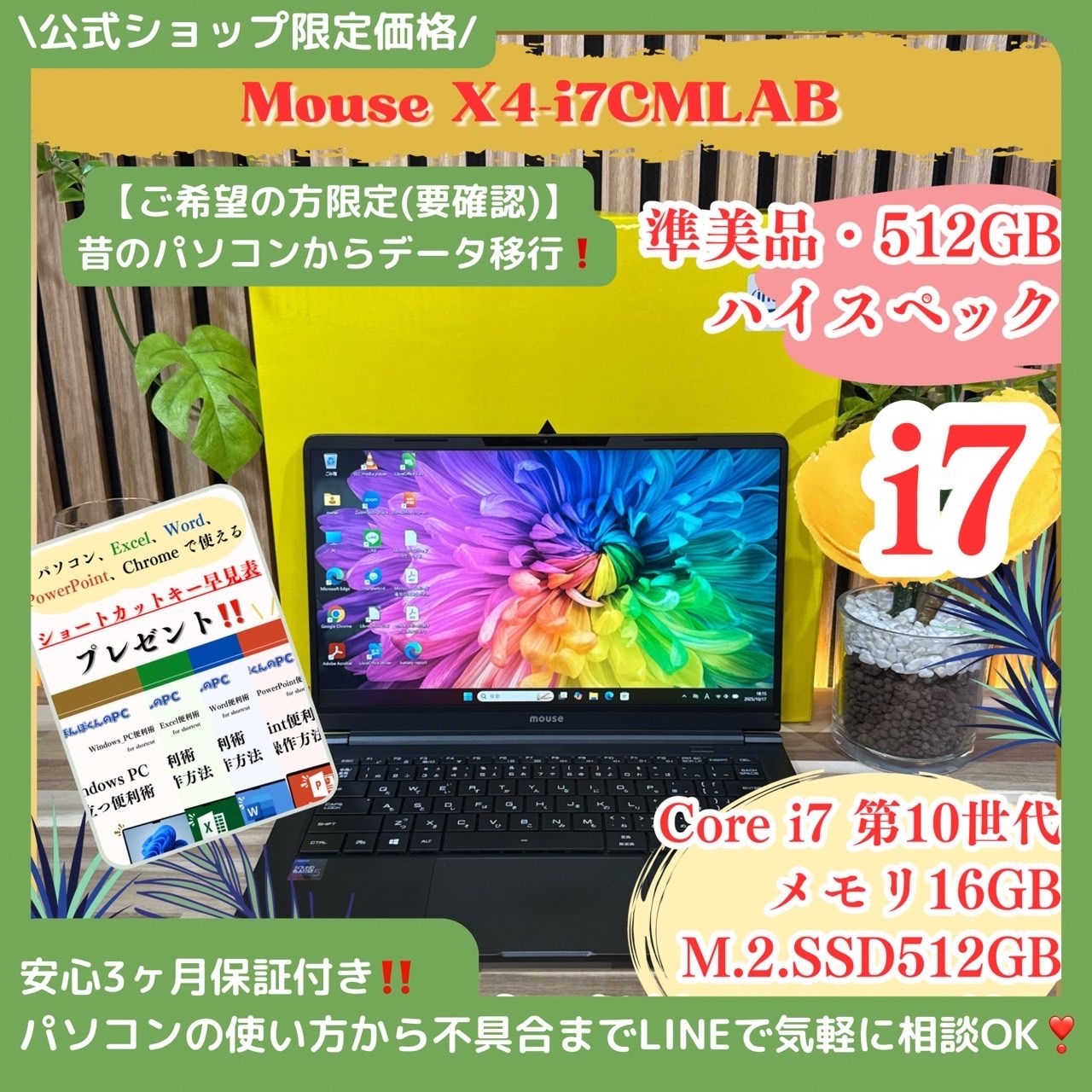 | 公式ショップ 価格 | 準 高性能 Mouse X4-i7CMLAB Core i7 メモリ16GB SSD512GB 第10世代 ノートパソコン 安心サポート＆3ヶ月保証付き