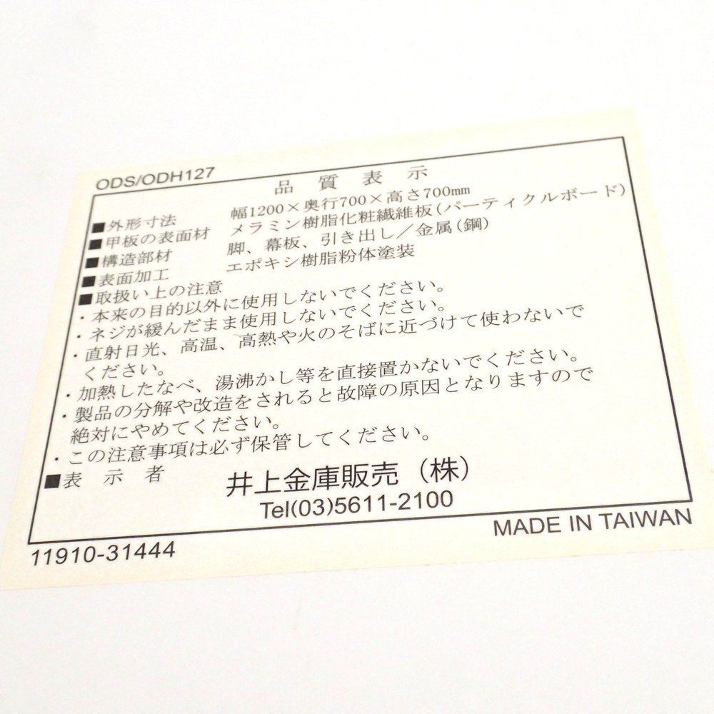 井上金庫 片袖デスク 鍵付き ホワイト 事務机 W1200 D700 H700 オフィスデスク 引き出し 収納 配線口 EG18610 オフィス家具 MARWIL-DEMENAGEMENTS_CH