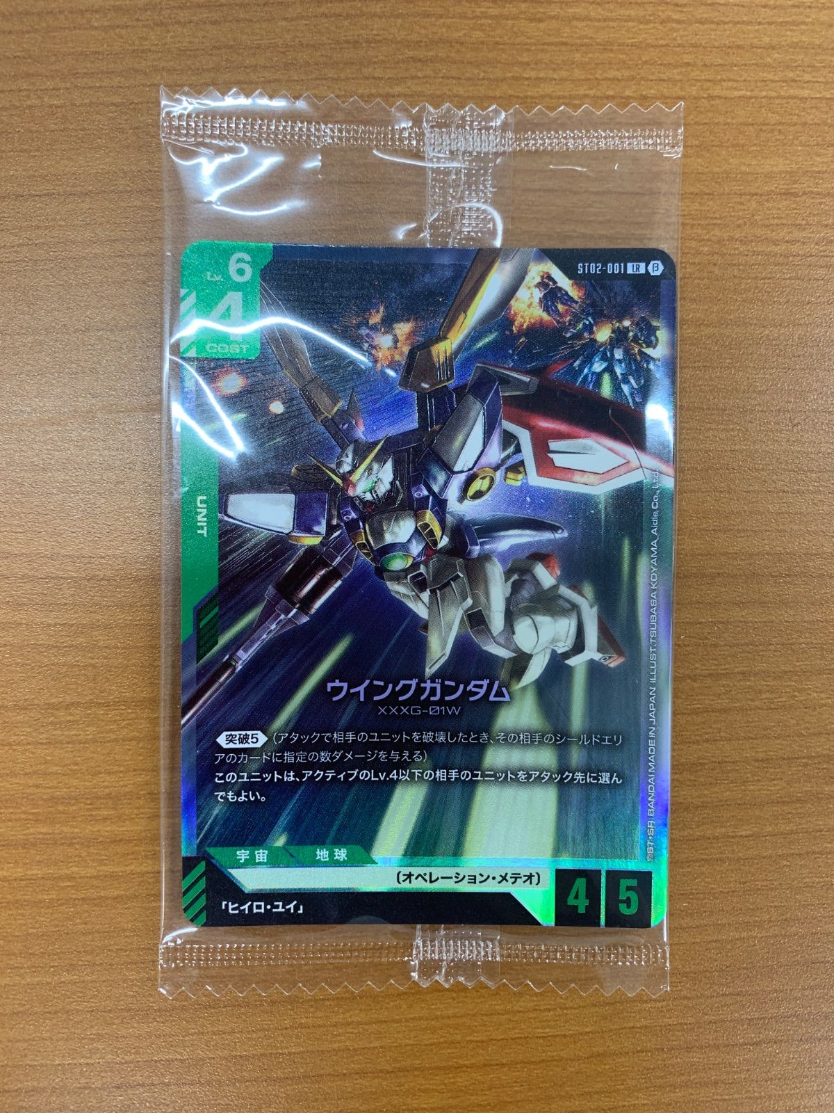 未開封 ウイングガンダム LR ST02-001 ベータ版 β版 ガンダムカード