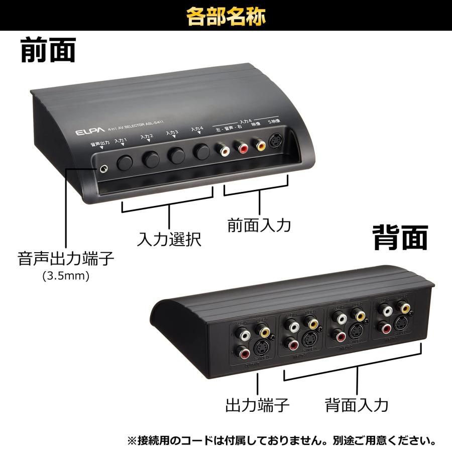 エルパ(ELPA) AVセレクター4in1 HDMI 分配器 ASL-S411 【公式通販】