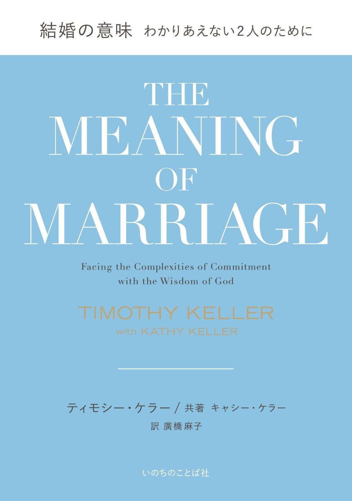  結婚の意味 わかりあえない2人のために その他