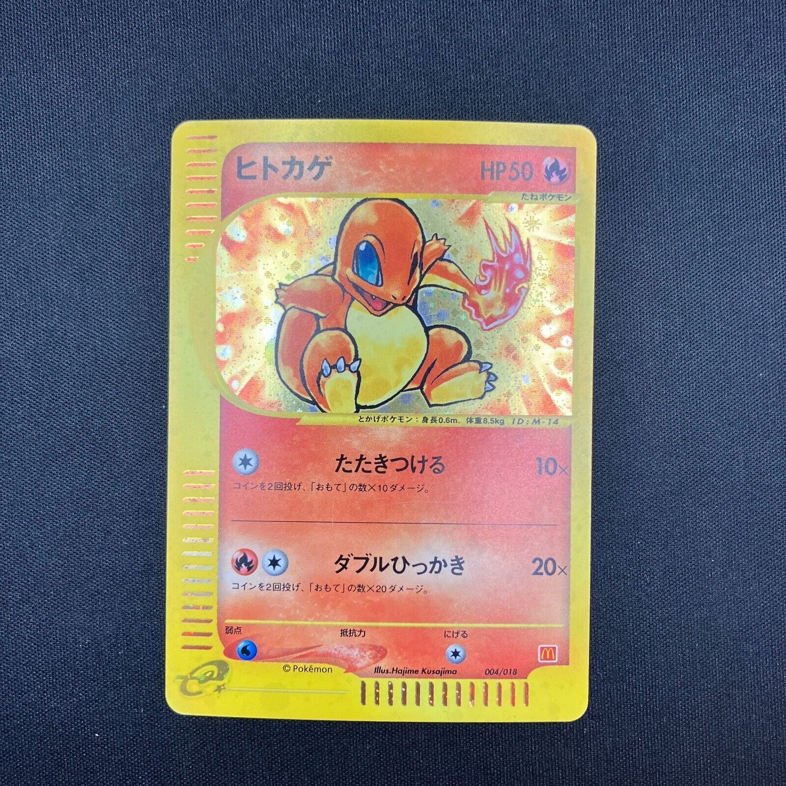 セール定番【極美品】ポケモンカードe ヒトカゲ プロモ マクドナルド ポケモンカードゲーム