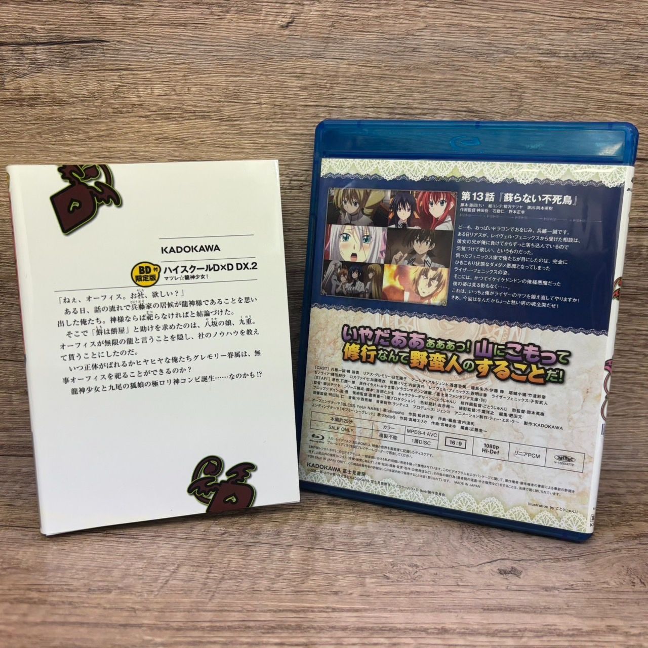 ハイスクールD×D マツレ☆龍神少女！ DX.2 BD付限定版 BorN 第13