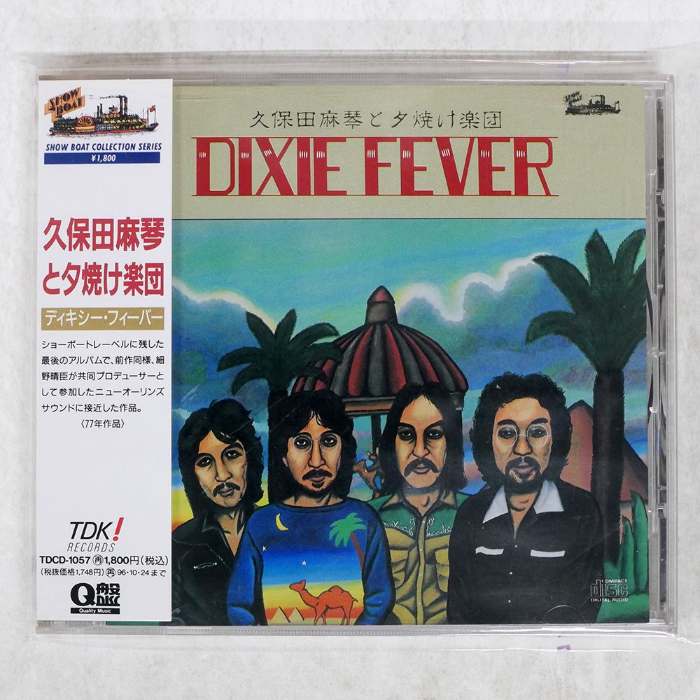 【美品】久保田麻琴と夕焼け楽団/『ディキシー・フィーバー』と『ベスト』LP2枚 美品】久保田麻琴と夕焼け楽団/『ディキシー・フィーバー』と