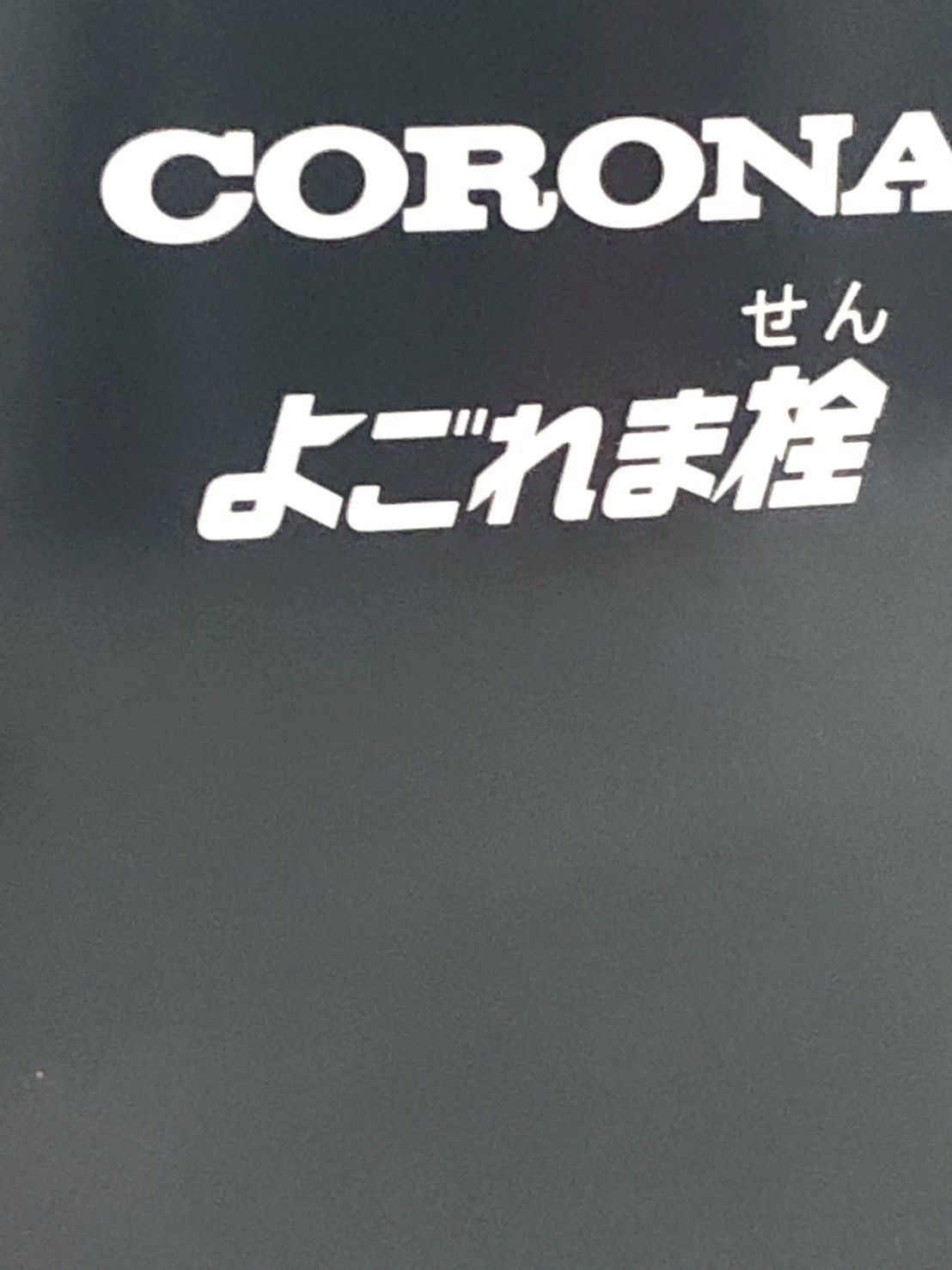 コロナ RX-2221Y-HD