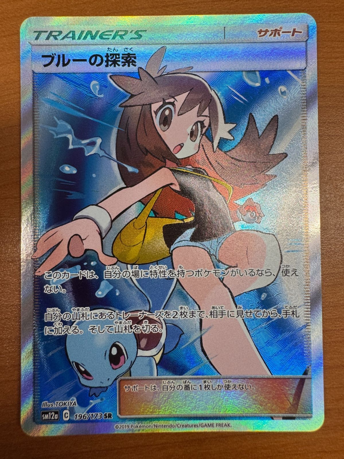 美品　ブルーの探索sr 196/173 美品 ブルーの探索 196/173 SR ポケカ ポケモン ポケモンカード
