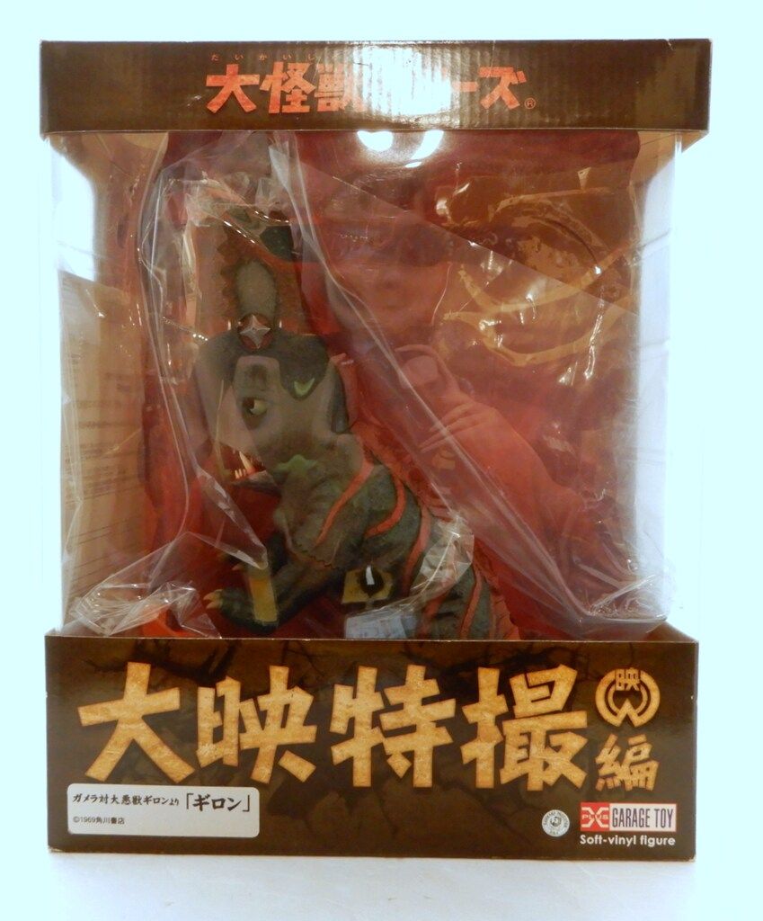 エクスプラス 大怪獣シリーズ 大映特撮編 ギロン