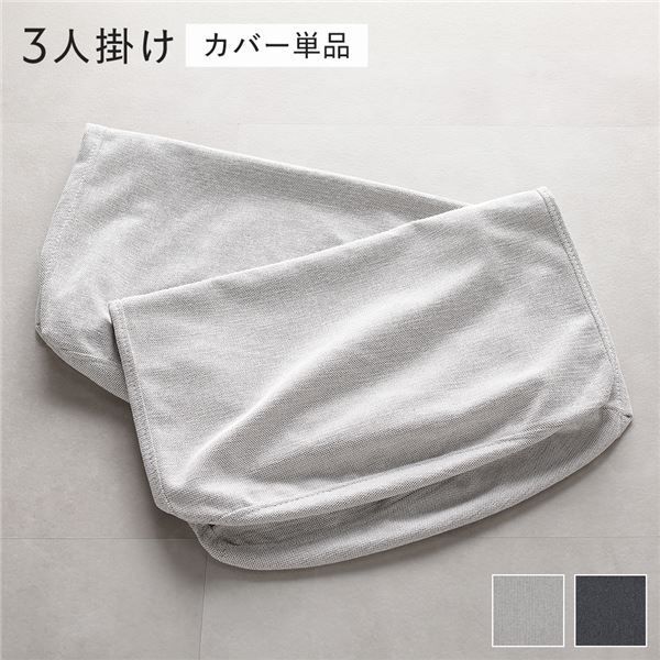 スライド式ソファベッド カバー 単品 3人掛け ライトベージュ 洗濯