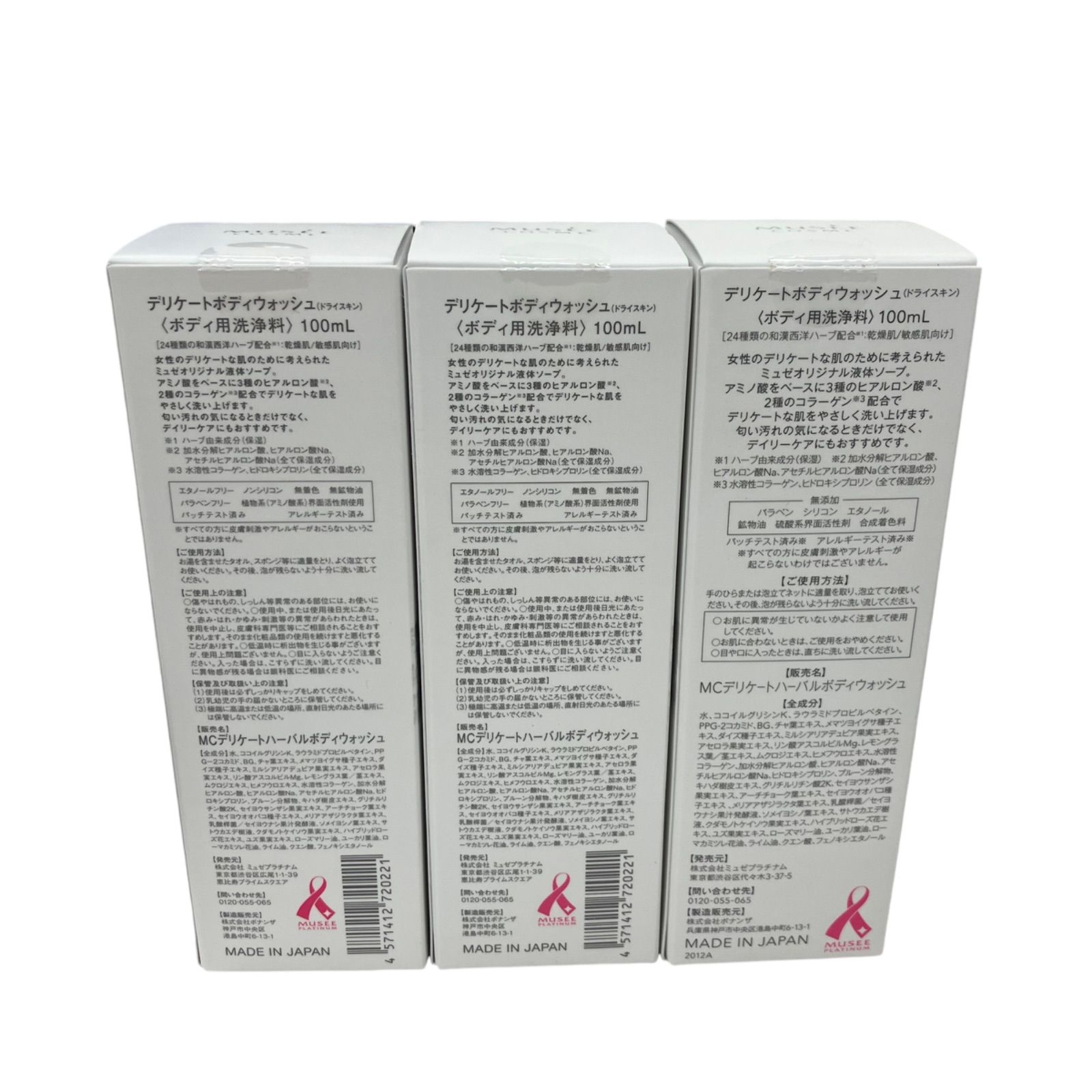新品未使用 MUSEE ミュゼ デリケート ボディウォッシュ 100ml 3点  