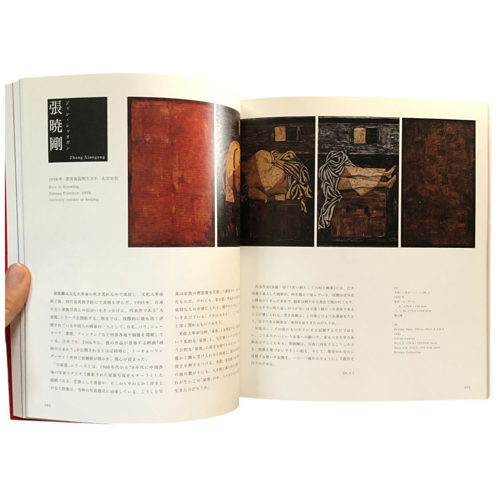 アヴァンギャルド・チャイナ ?〈中国当代美術〉二十年? AVANT-GARDE