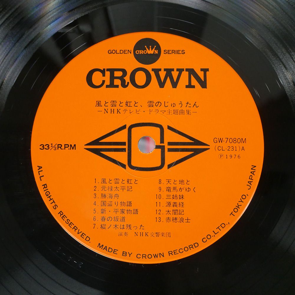 風と雲と虹と 国内盤 VA/風と雲と虹と雲のじゅうたん/CROWN GW7080M LP - メルカリ