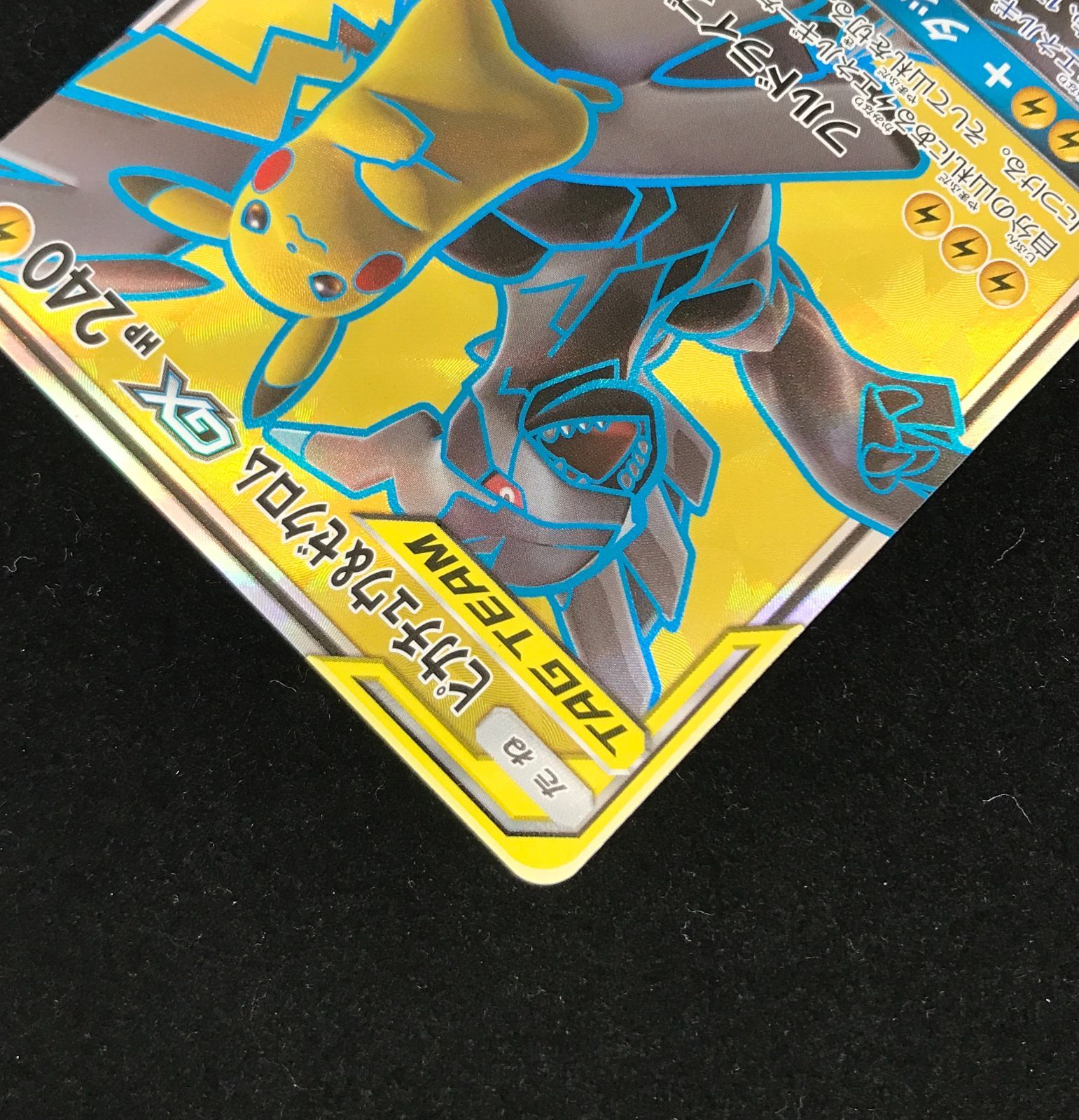 ポケモンカードゲーム ポケカ ピカチュウ＆ゼクロムGX SR SM9