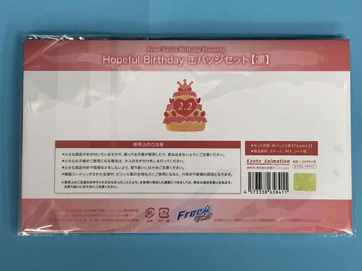 【未使用】Free! 松岡凛 Hopeful Birthday 缶バッジ×13 Free! Hopeful Birthday 缶バッジセット 松岡凛 - メルカリ