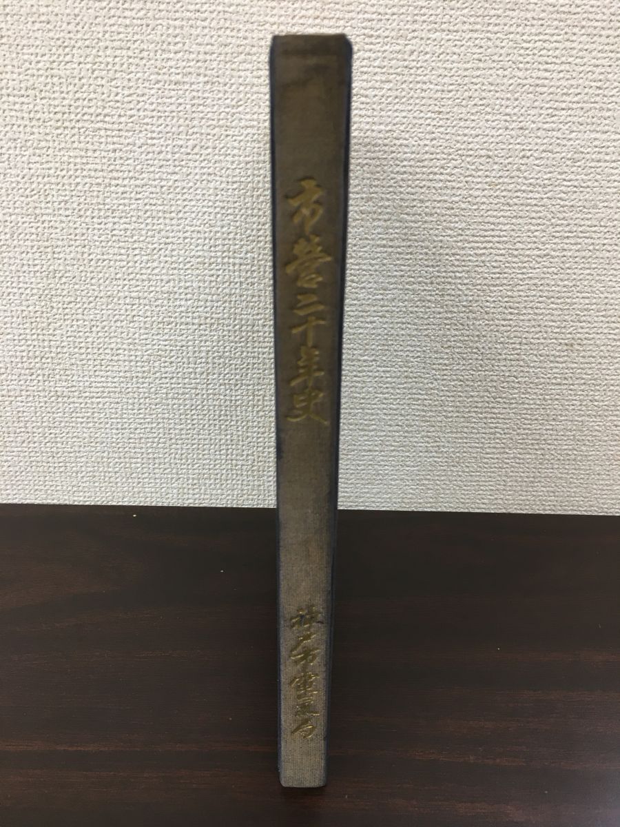 市営二十年史 神戸市電気局 昭和12年【表紙と背がはずれ