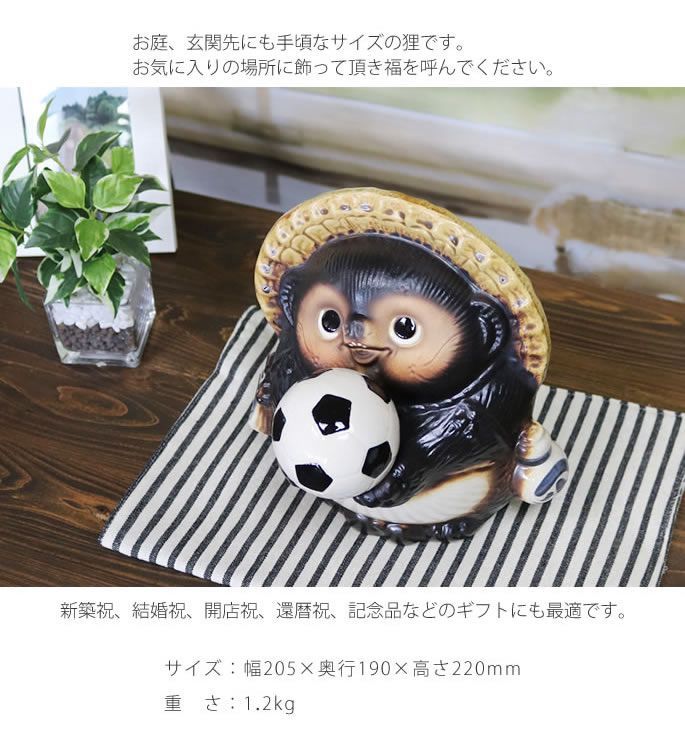 信楽焼 7号サッカー狸 信楽焼たぬき 縁起物タヌキ 陶器タヌキ たぬき