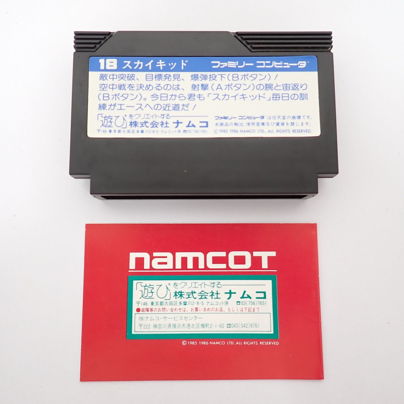 FC スカイキッド 箱 説明書 ハガキ付き ナムコ ファミコン