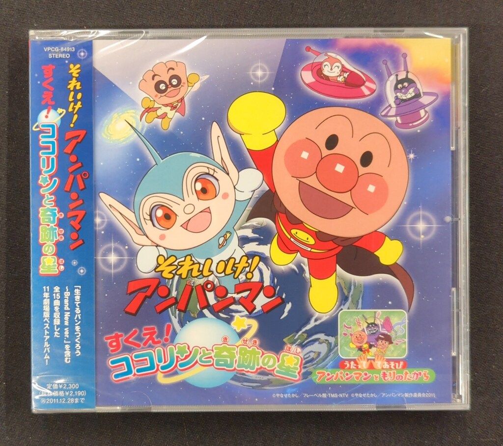 (未使用･未開封品)それいけ！ アンパンマン すくえ！ ココリンと奇跡の星DVD-BOX Amazon.co.jp: それいけ！ アンパンマン すくえ！ ココリンと