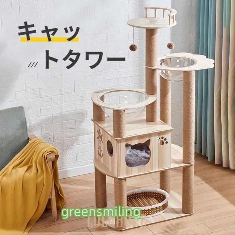 キャットタワー 猫タワー 据え置き型 木製 爪とぎ 木登りキャットポール 猫ベッド おもちゃネコタワー 丸いベッド 透明宇宙船 展望台 木目 ZYP31秋冬